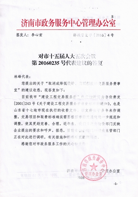 政務中心答復.jpg